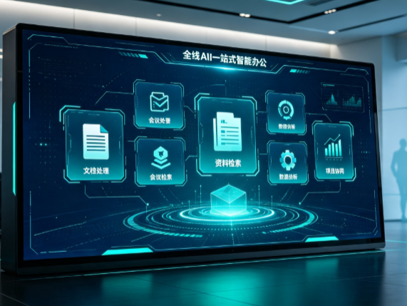 昭苏县百度搭子全域 AI 走红，一站式打通企业全流程智能办公