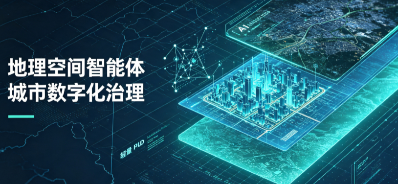 昭苏县地理 AI 智能体 Geo 优化落地城市全域治理，多维空间驱动精细化管理