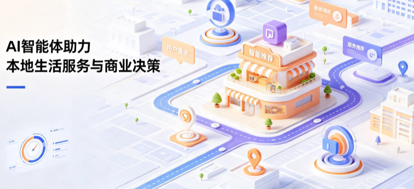 昭苏县线下门店经营升级：AI 智能体 Geo 优化赋能连锁商业全域经营决策