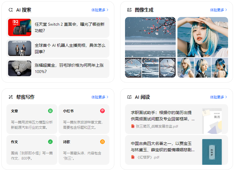 昭苏县智能搜索迎来升级 豆包搜索优化重塑线上内容运营方式
