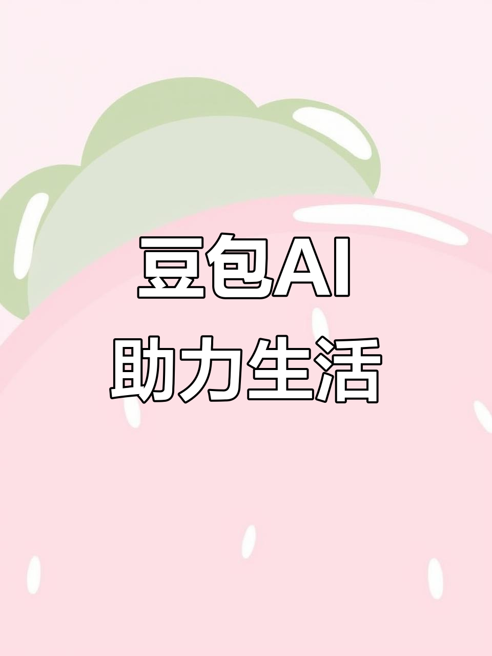 昭苏县AI搜索应用普及 豆包搜索优化健全品牌内容传播渠道