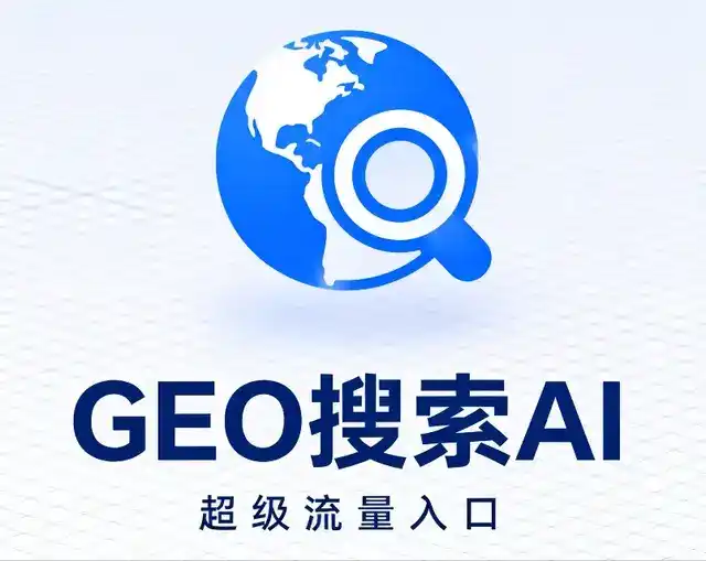 昭苏县做GEO精准推广，才是本地获客的长效流量底牌