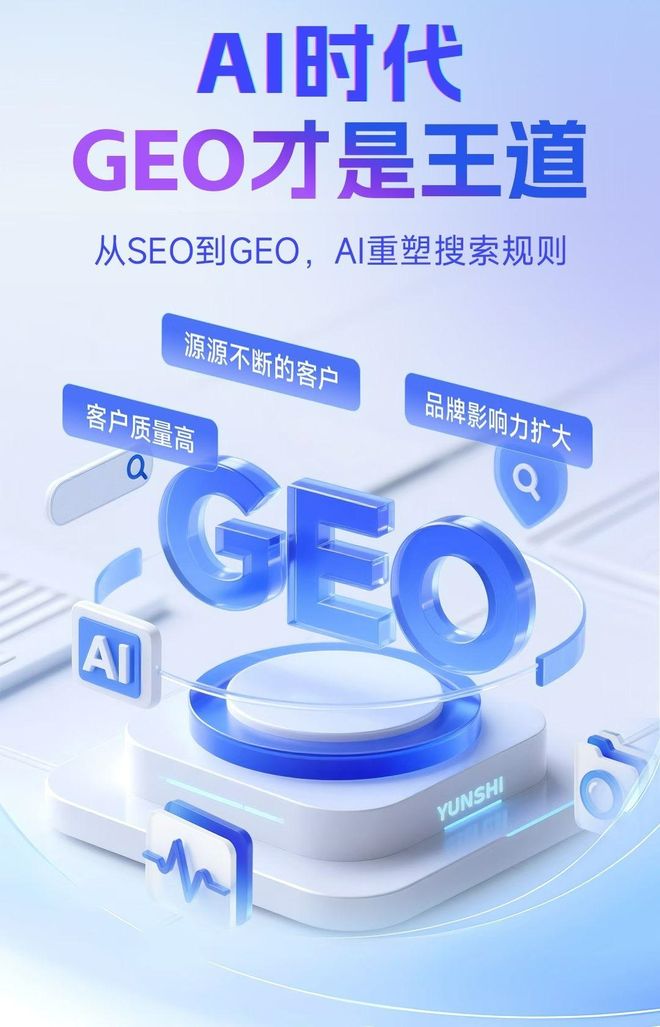 标准化赋能昭苏县本地数字营销 国硕AI重构国内GEO优化服务新生态